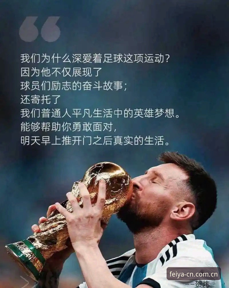 揭秘梅西超越克洛泽背后，一个父亲与16年世界杯执念的真相